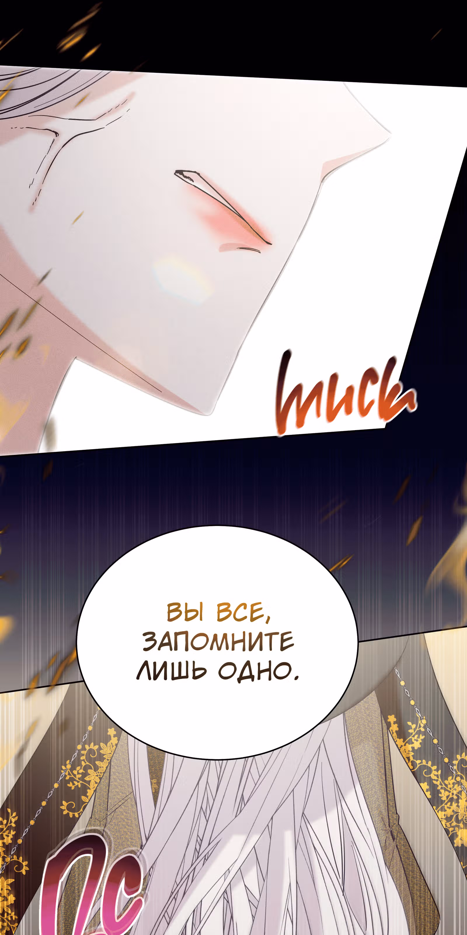 Я стала дочерью тигра — Том 1 · Глава 11, страница 29