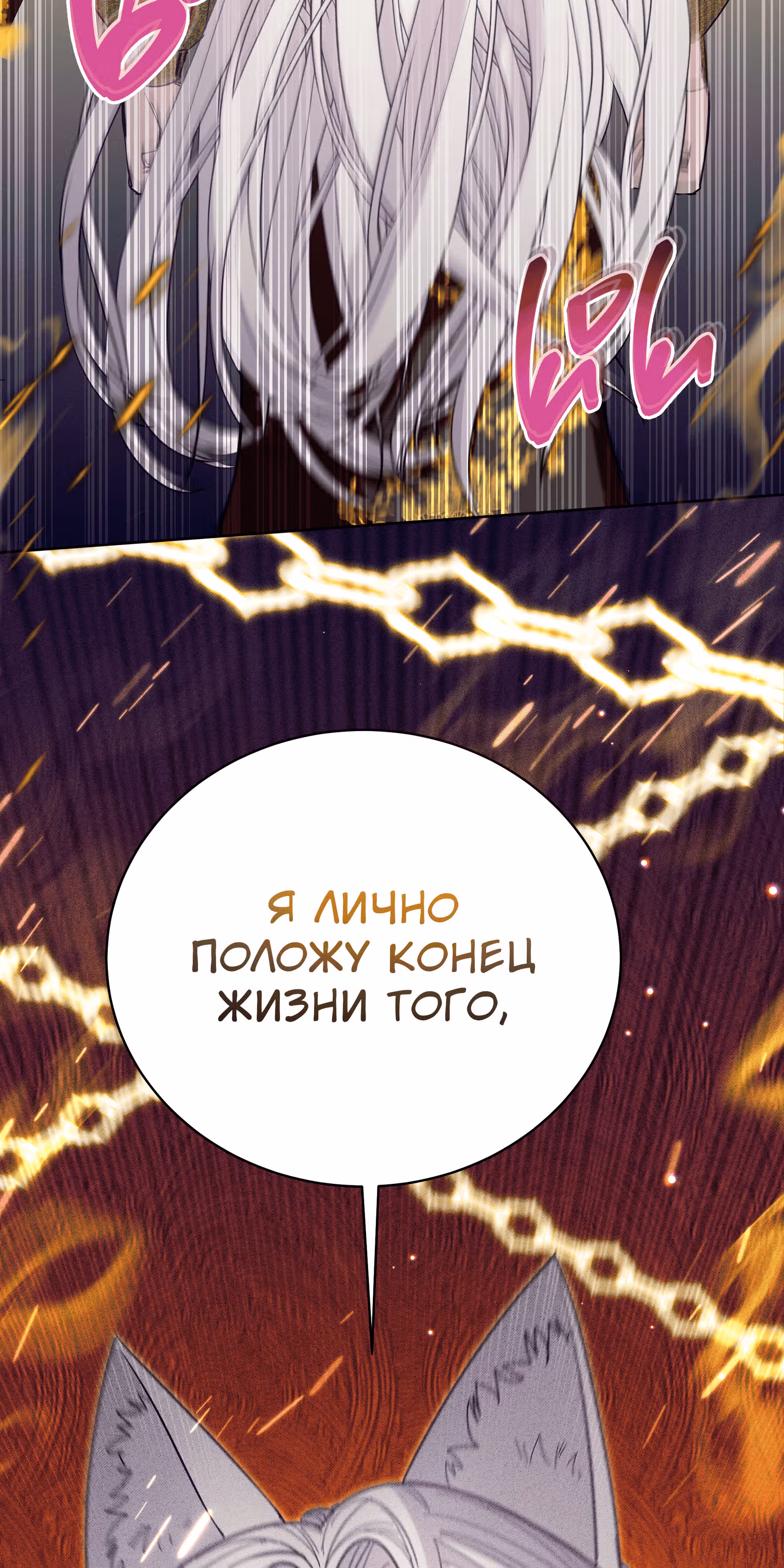 Я стала дочерью тигра — Том 1 · Глава 11, страница 30