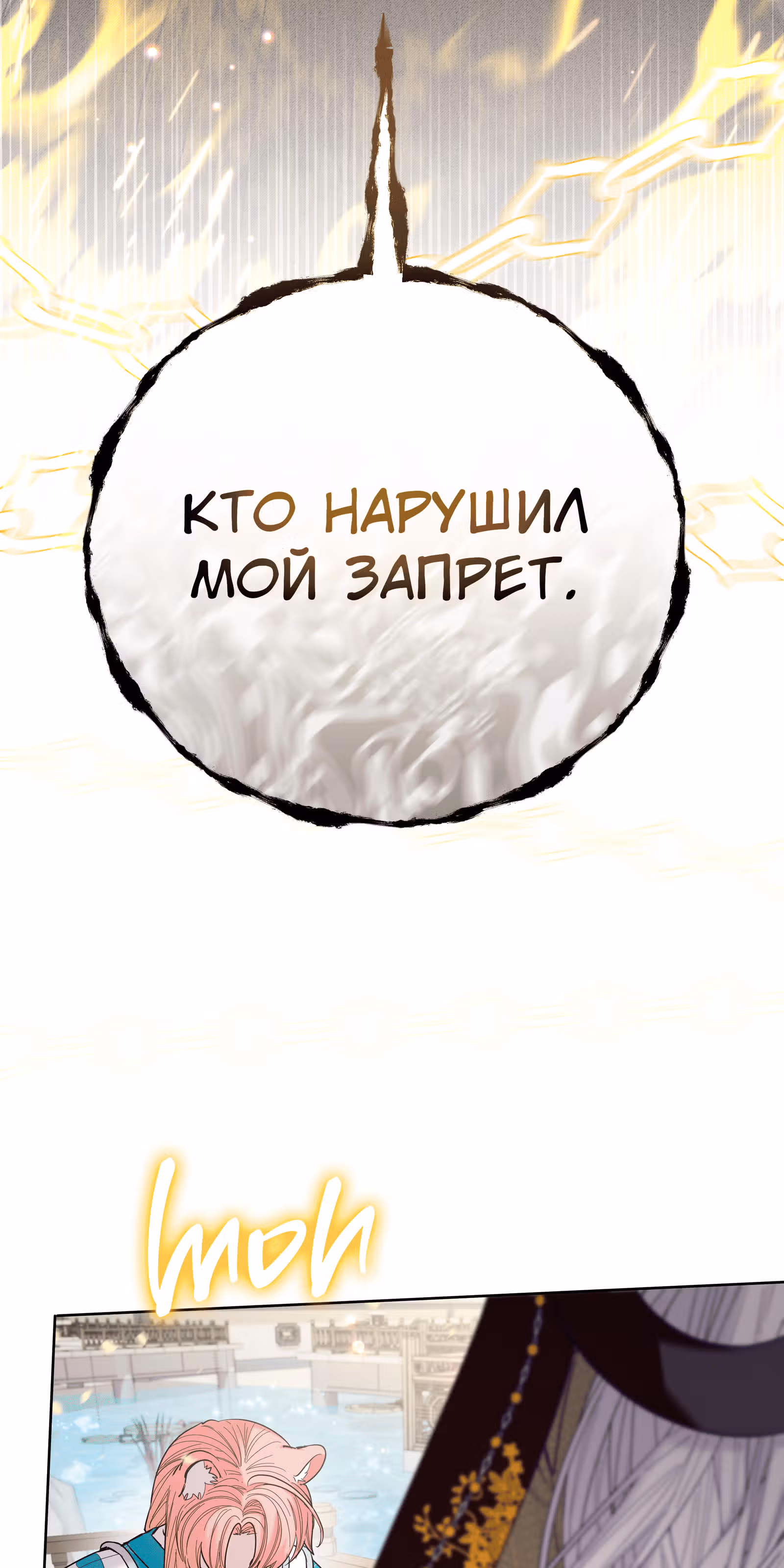 Я стала дочерью тигра — Том 1 · Глава 11, страница 32
