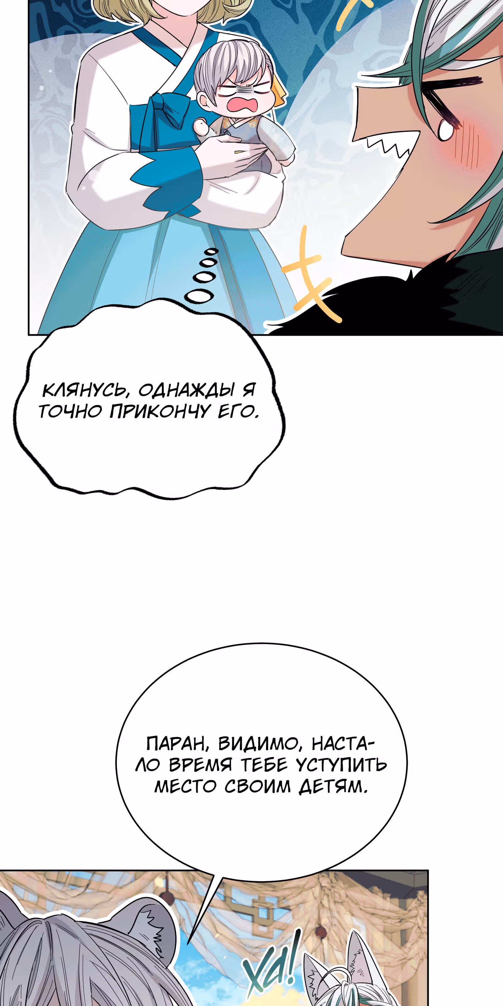 Я стала дочерью тигра — Том 1 · Глава 11, страница 56