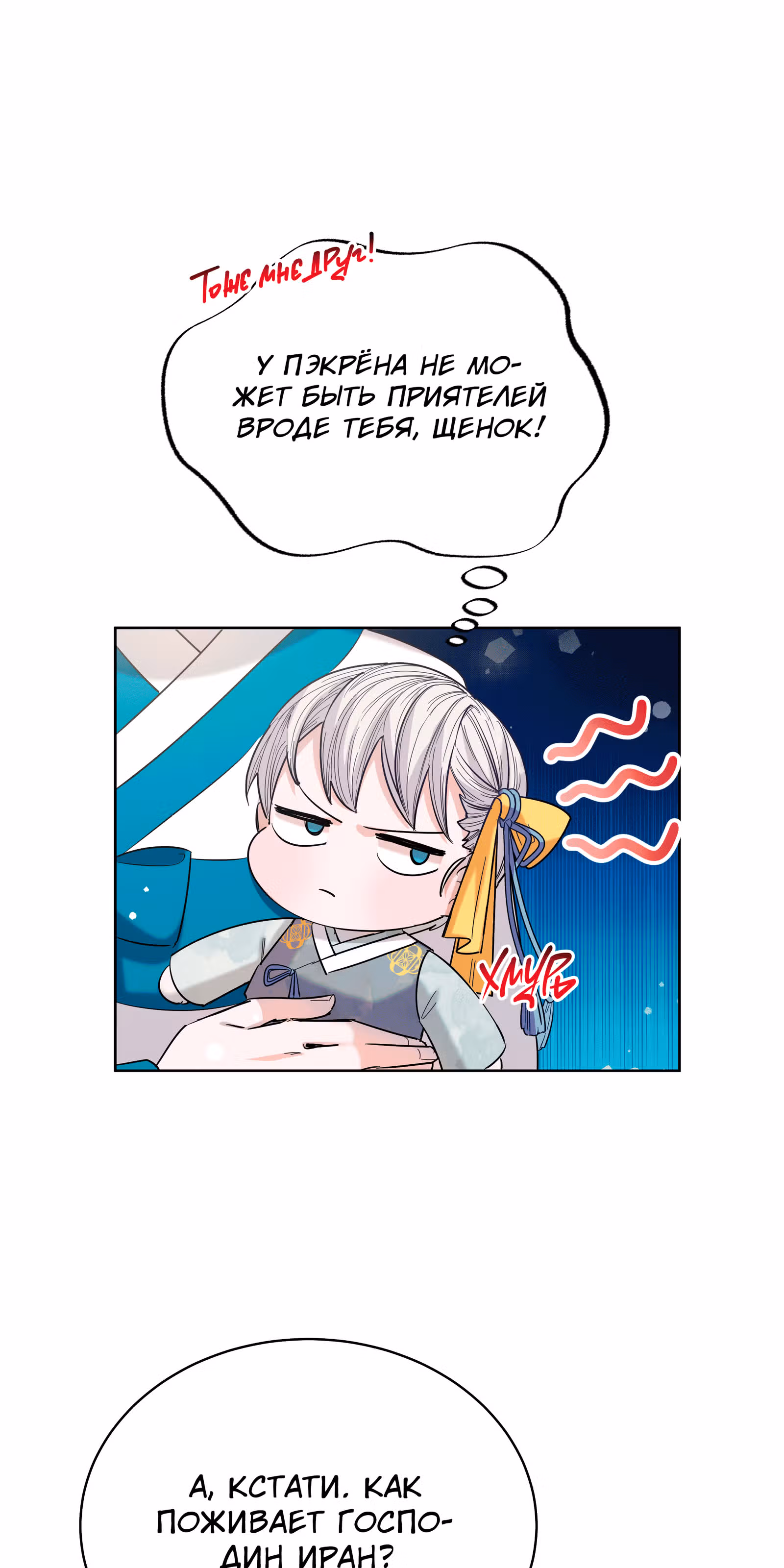 Я стала дочерью тигра — Том 1 · Глава 11, страница 58