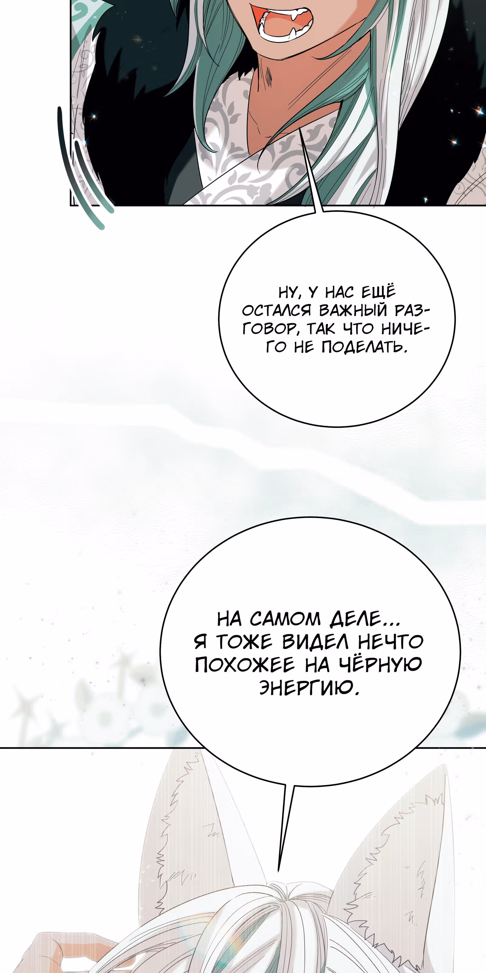 Я стала дочерью тигра — Том 1 · Глава 11, страница 62