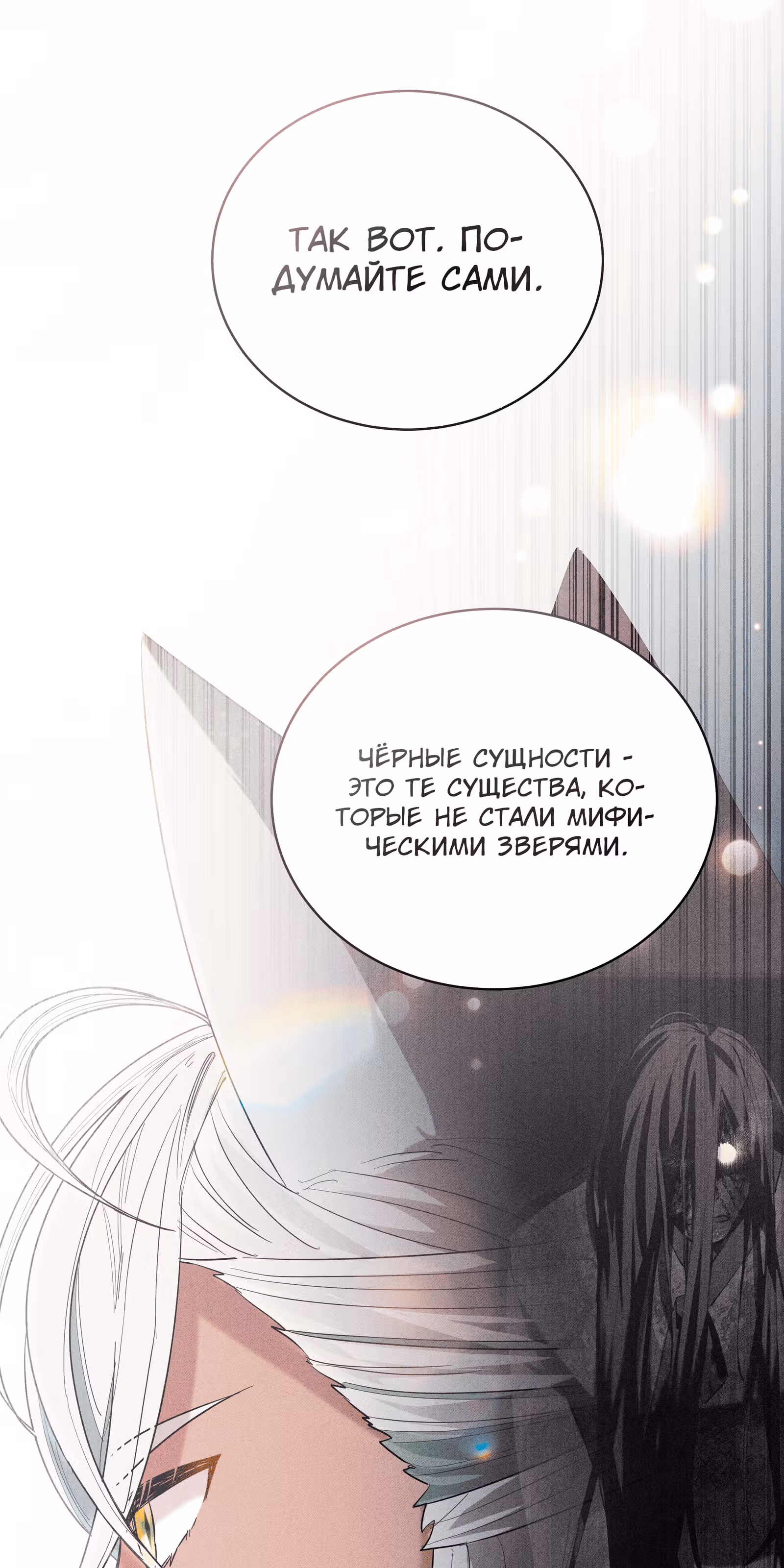 Я стала дочерью тигра — Том 1 · Глава 11, страница 69