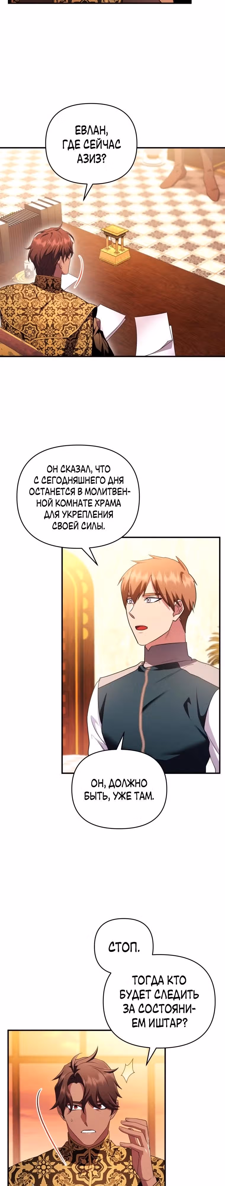 Я стала любимой кошкой султана — Том 1 · Глава 58, страница 14
