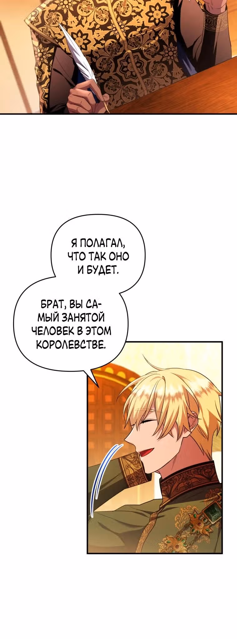 Я стала любимой кошкой султана — Том 1 · Глава 58, страница 20