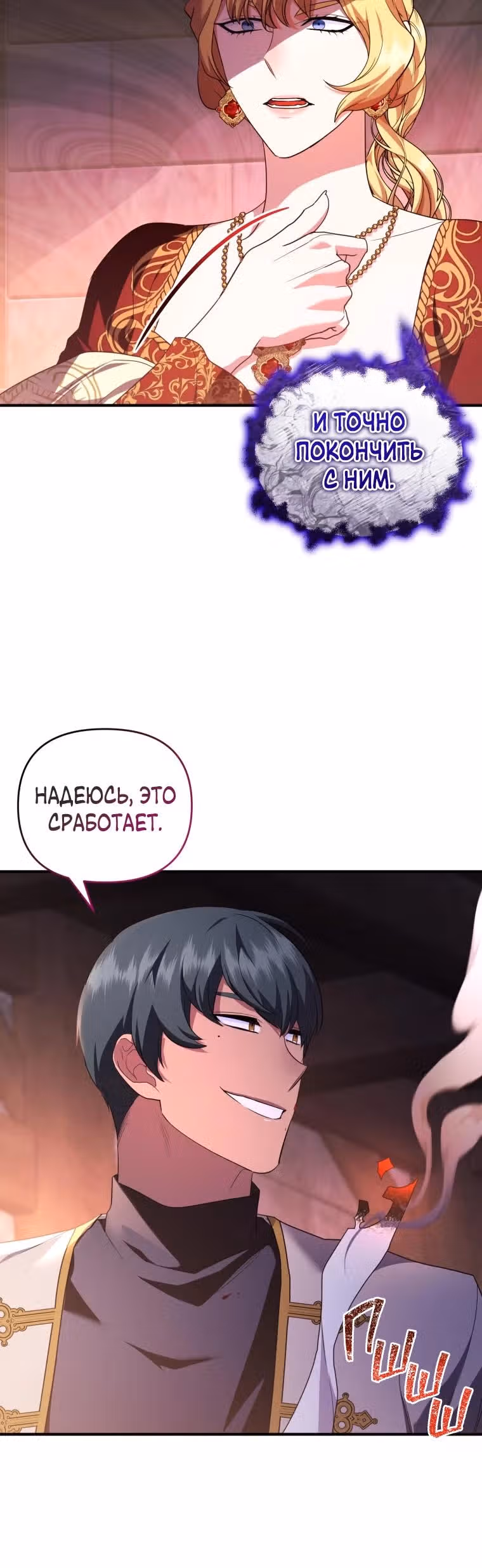 Я стала любимой кошкой султана — Том 1 · Глава 58, страница 4