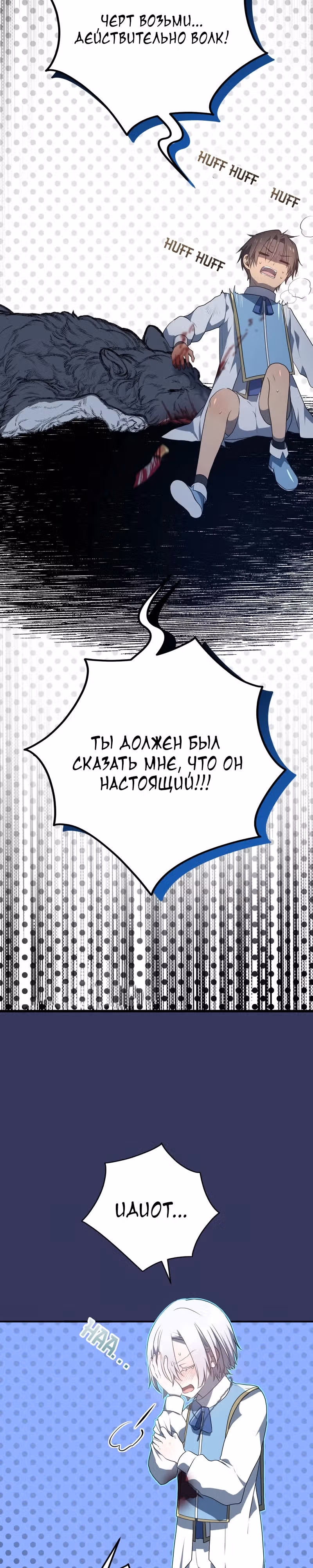 Друзья детства пытаются меня убить! — Том 1 · Глава 10, страница 33