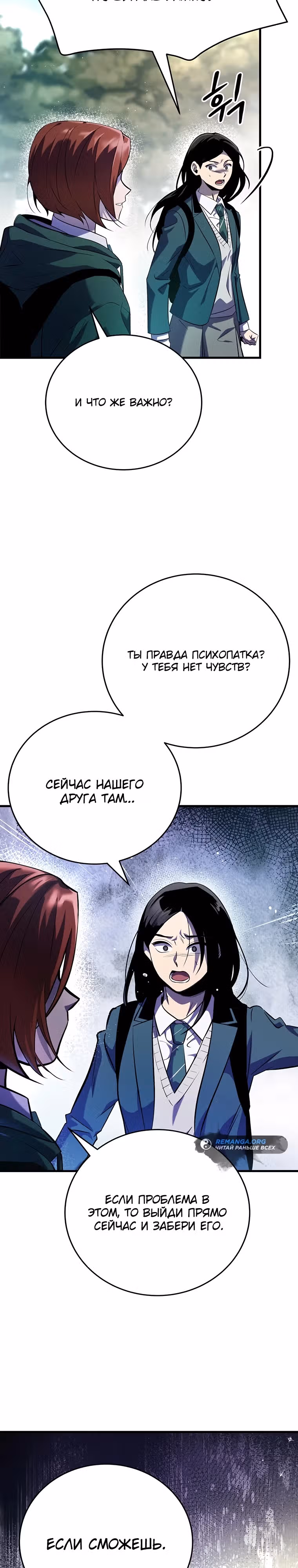 Ад за дверью — Том 1 · Глава 10, страница 13