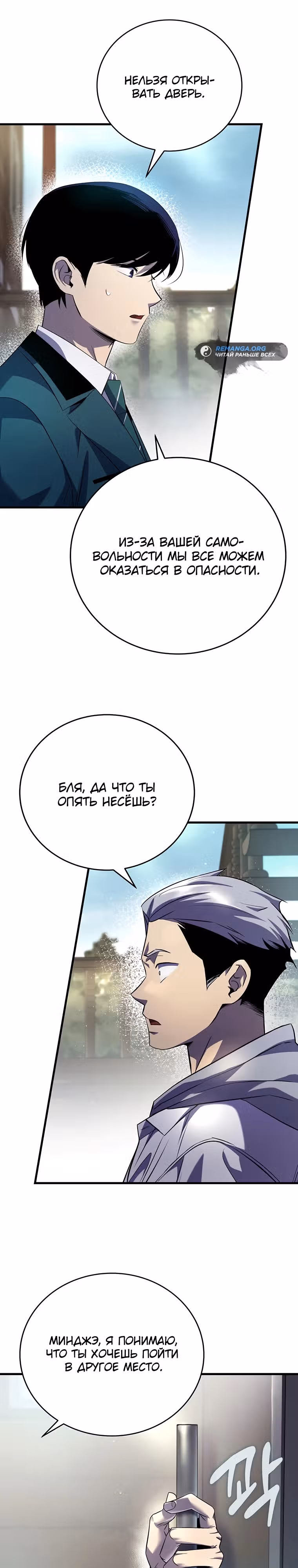 Ад за дверью — Том 1 · Глава 10, страница 21