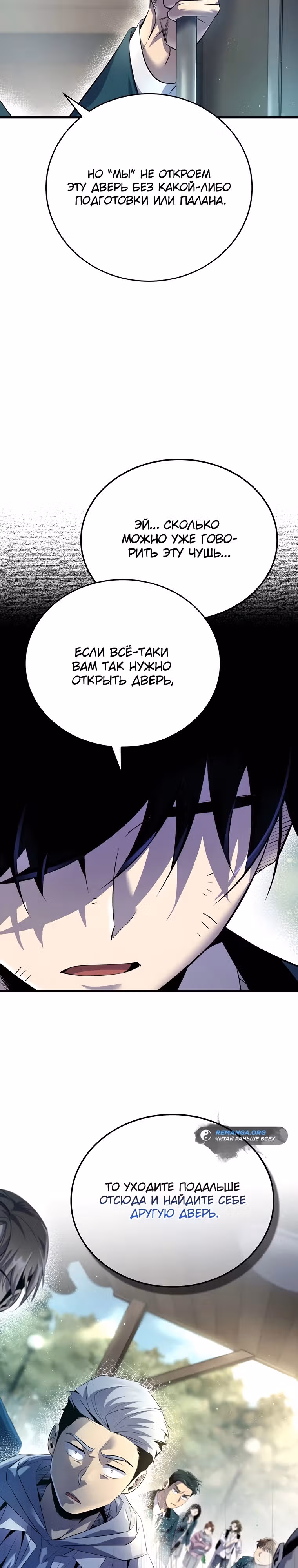 Ад за дверью — Том 1 · Глава 10, страница 22