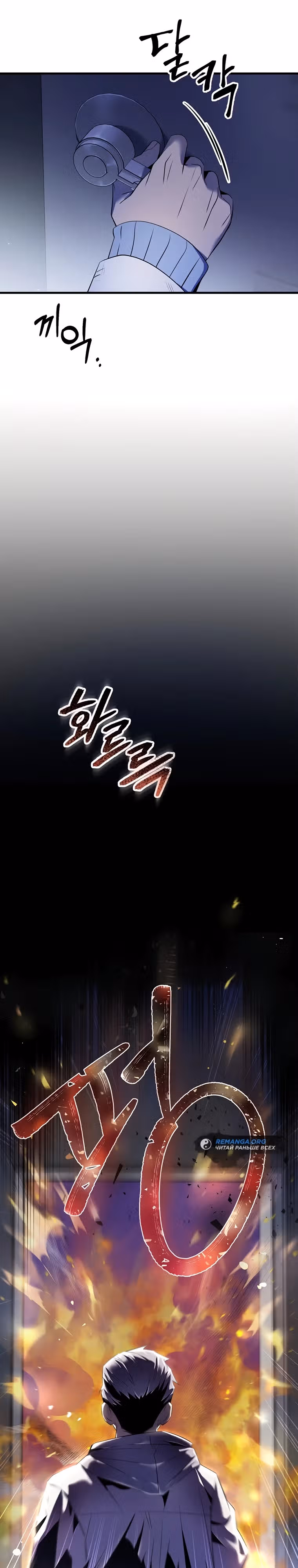Ад за дверью — Том 1 · Глава 10, страница 31