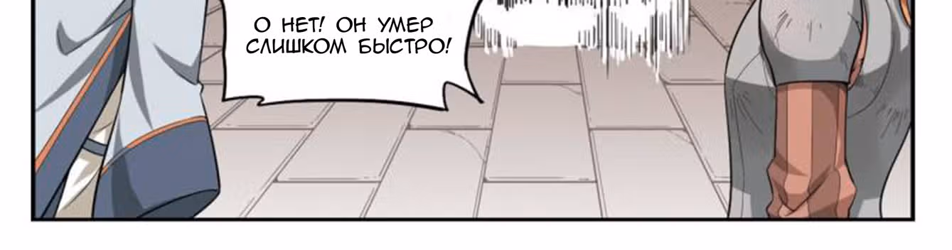 Виртуальный Мир: Боевой маг — Том 1 · Глава 35, страница 33