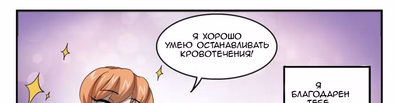 Виртуальный Мир: Боевой маг — Том 1 · Глава 35, страница 8