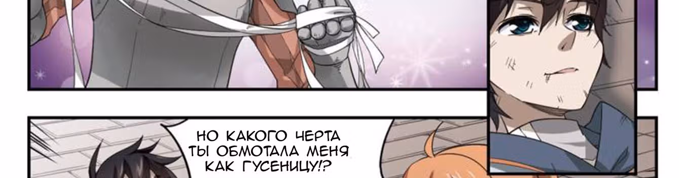 Виртуальный Мир: Боевой маг — Том 1 · Глава 35, страница 10