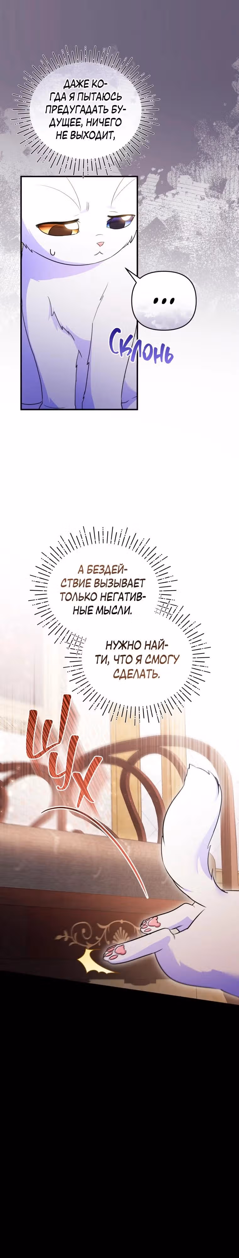 Я стала любимой кошкой султана — Том 1 · Глава 59, страница 5