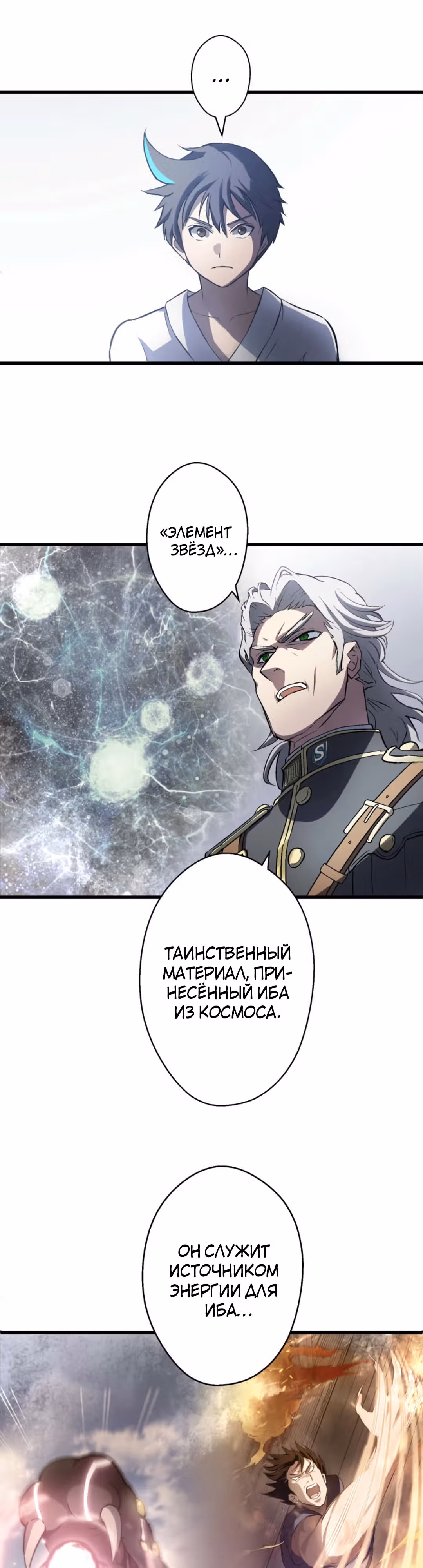 Высший хищник — Том 1 · Глава 6, страница 19