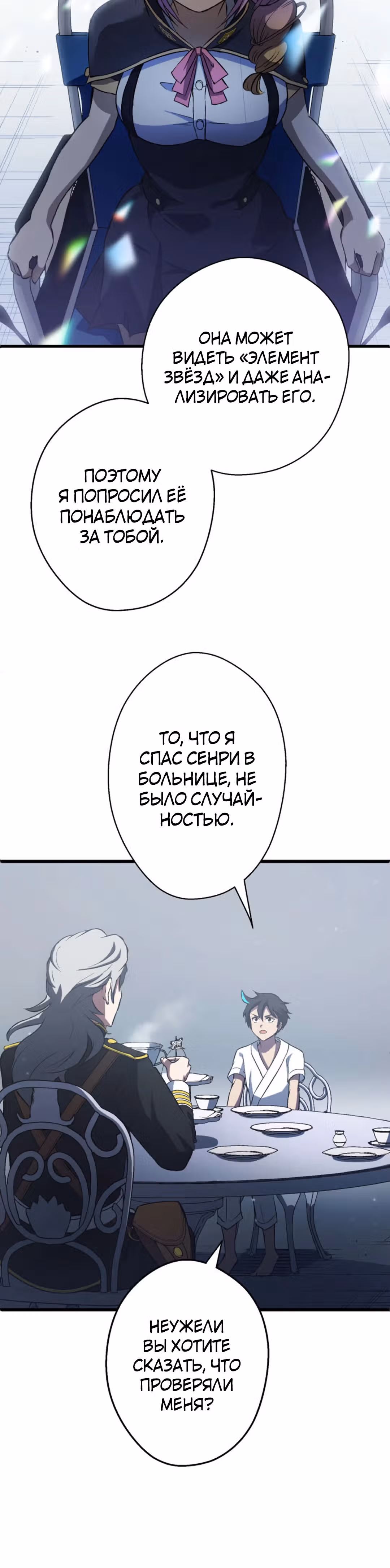 Высший хищник — Том 1 · Глава 6, страница 21