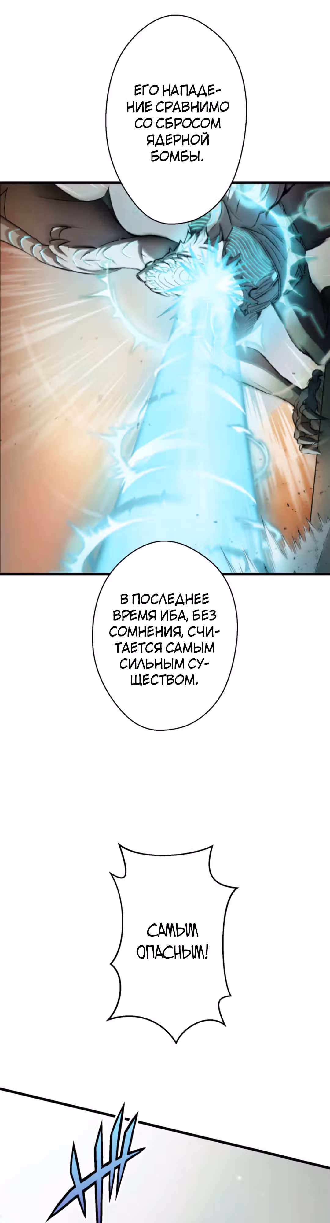 Высший хищник — Том 1 · Глава 6, страница 23