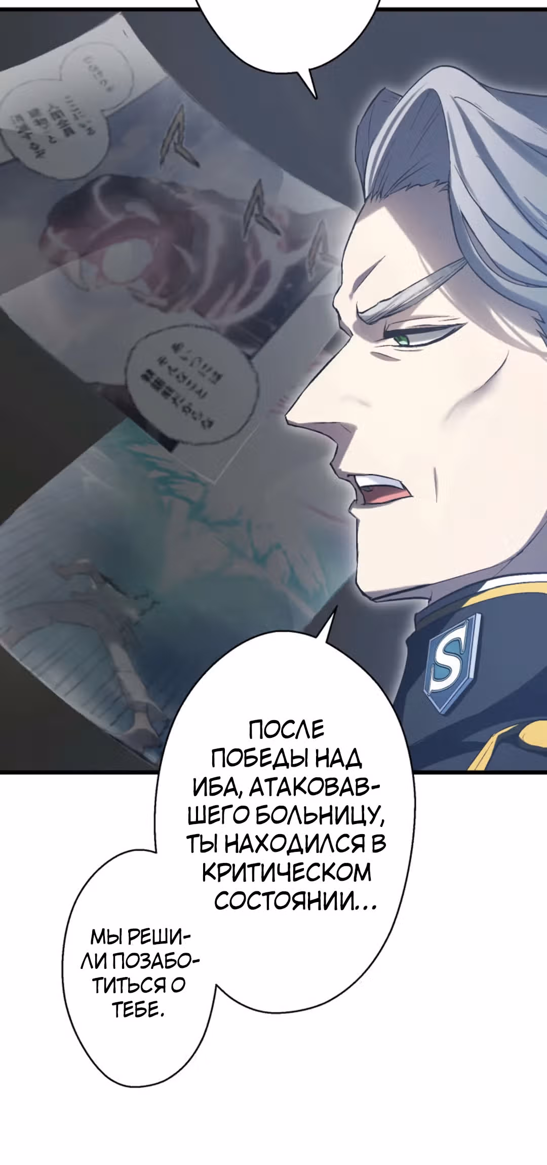 Высший хищник — Том 1 · Глава 6, страница 5