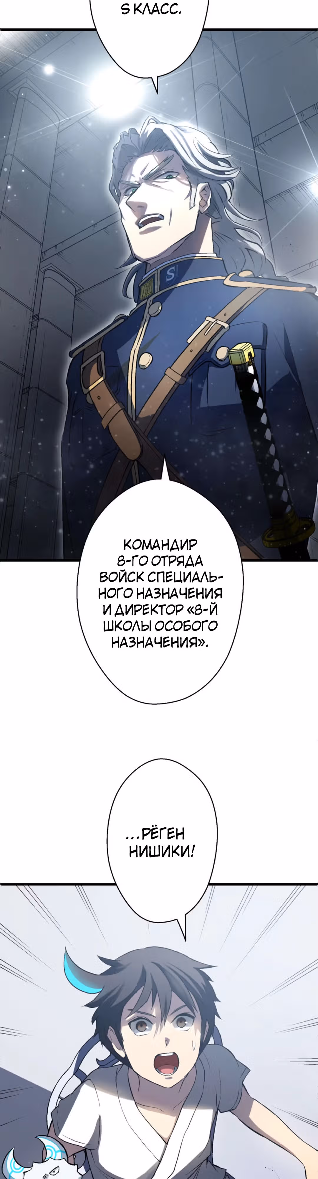 Высший хищник — Том 1 · Глава 6, страница 7