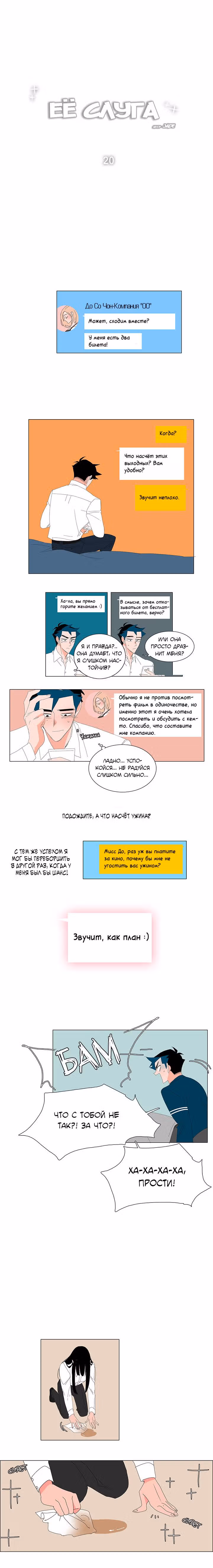 Её слуга — Том 1 · Глава 20, страница 3
