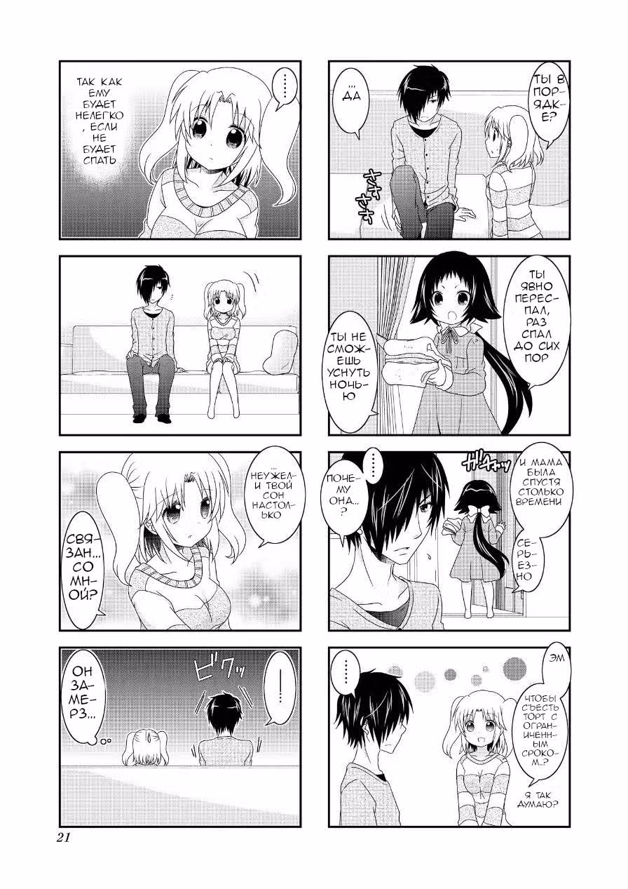 Помолвлена с незнакомцем — Том 6 · Глава 67, страница 3