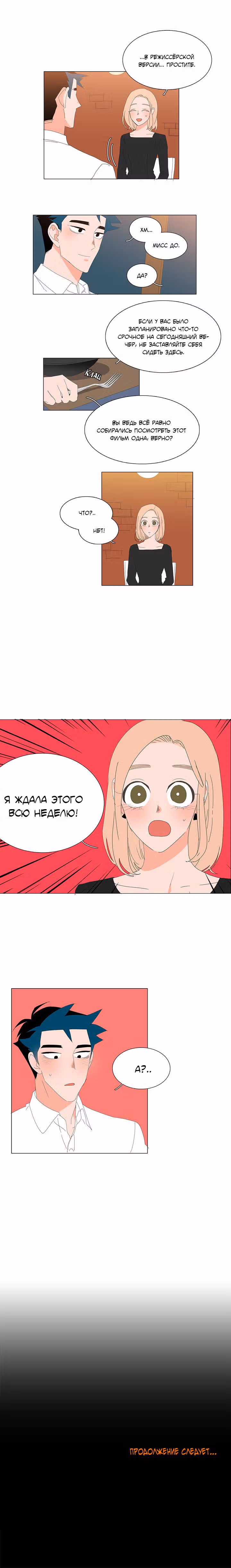 Её слуга — Том 1 · Глава 22, страница 8