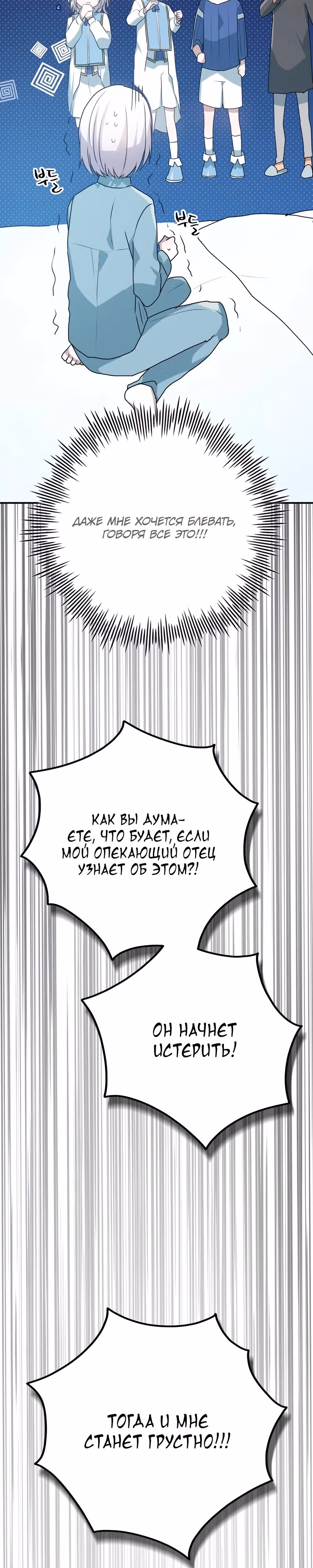 Друзья детства пытаются меня убить! — Том 1 · Глава 11, страница 34