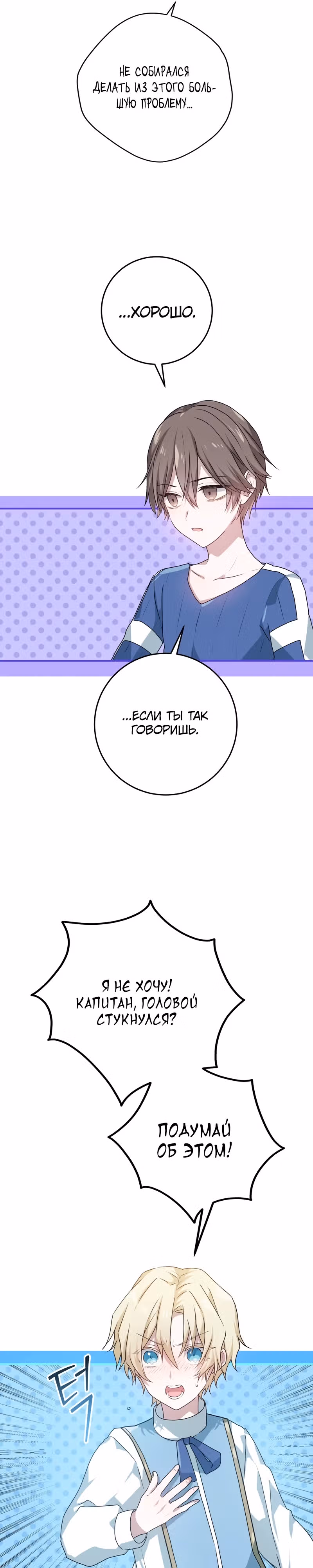 Друзья детства пытаются меня убить! — Том 1 · Глава 11, страница 36