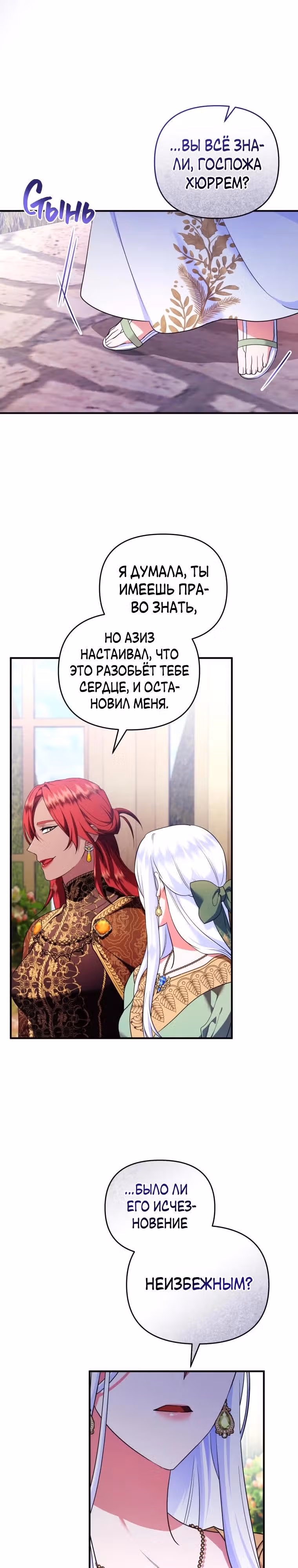 Я стала любимой кошкой султана — Том 1 · Глава 60, страница 14