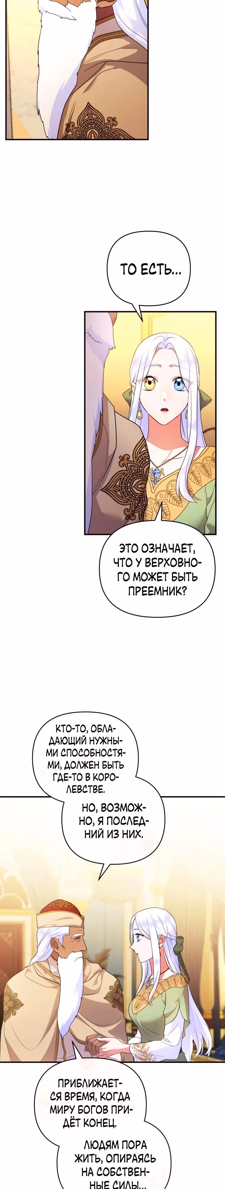 Я стала любимой кошкой султана — Том 1 · Глава 60, страница 24