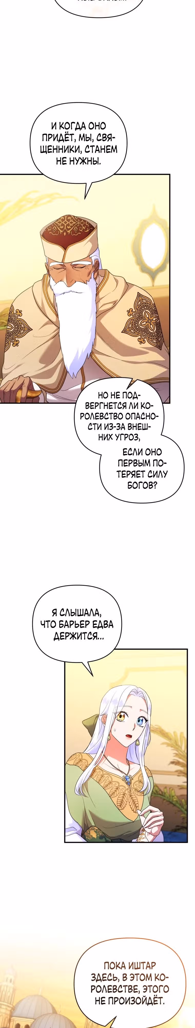 Я стала любимой кошкой султана — Том 1 · Глава 60, страница 25