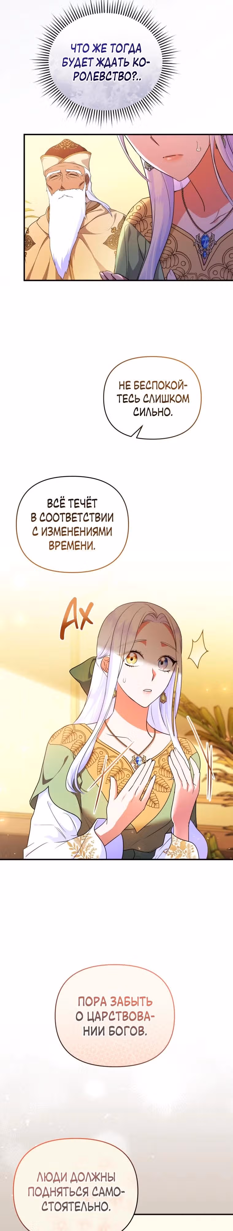 Я стала любимой кошкой султана — Том 1 · Глава 60, страница 28