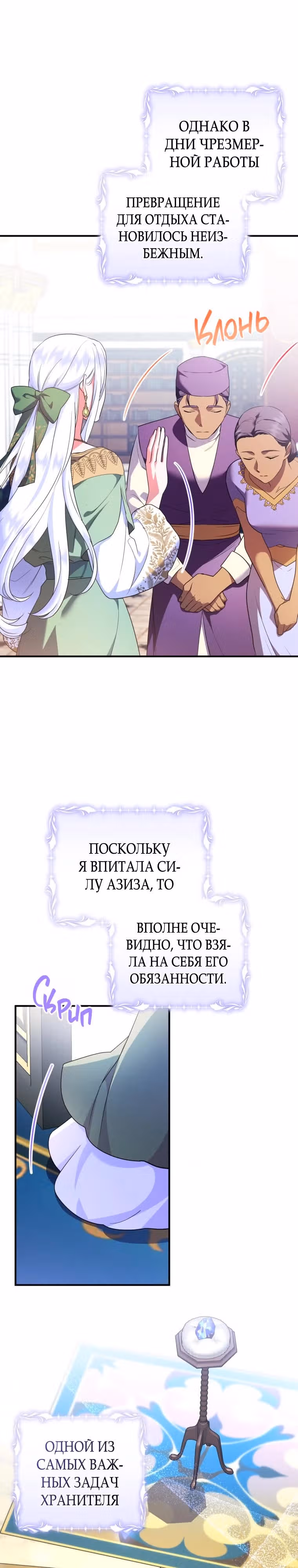 Я стала любимой кошкой султана — Том 1 · Глава 60, страница 6