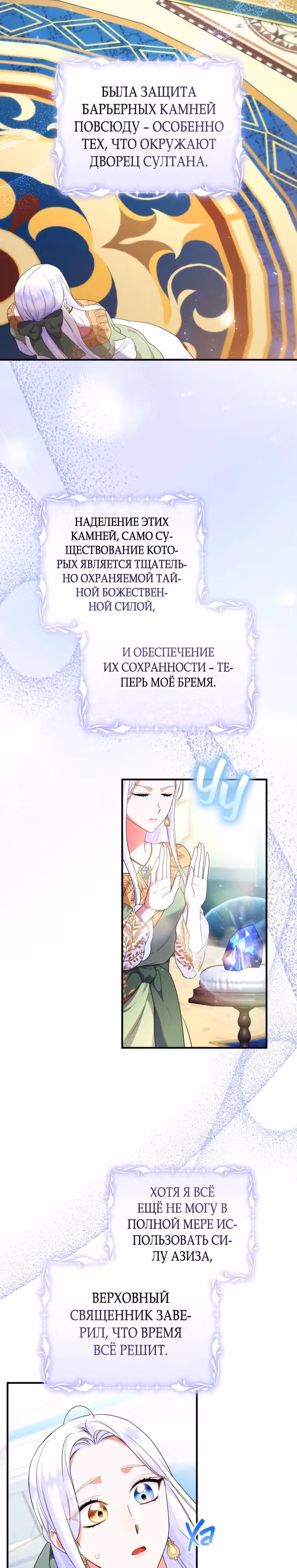Я стала любимой кошкой султана — Том 1 · Глава 60, страница 7