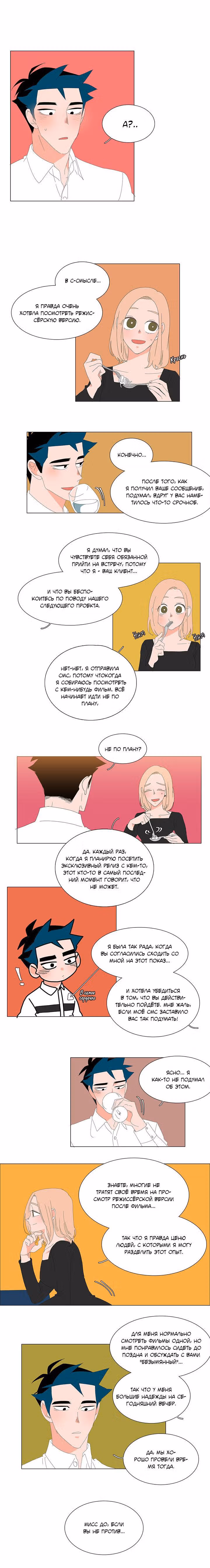 Её слуга — Том 1 · Глава 23, страница 3