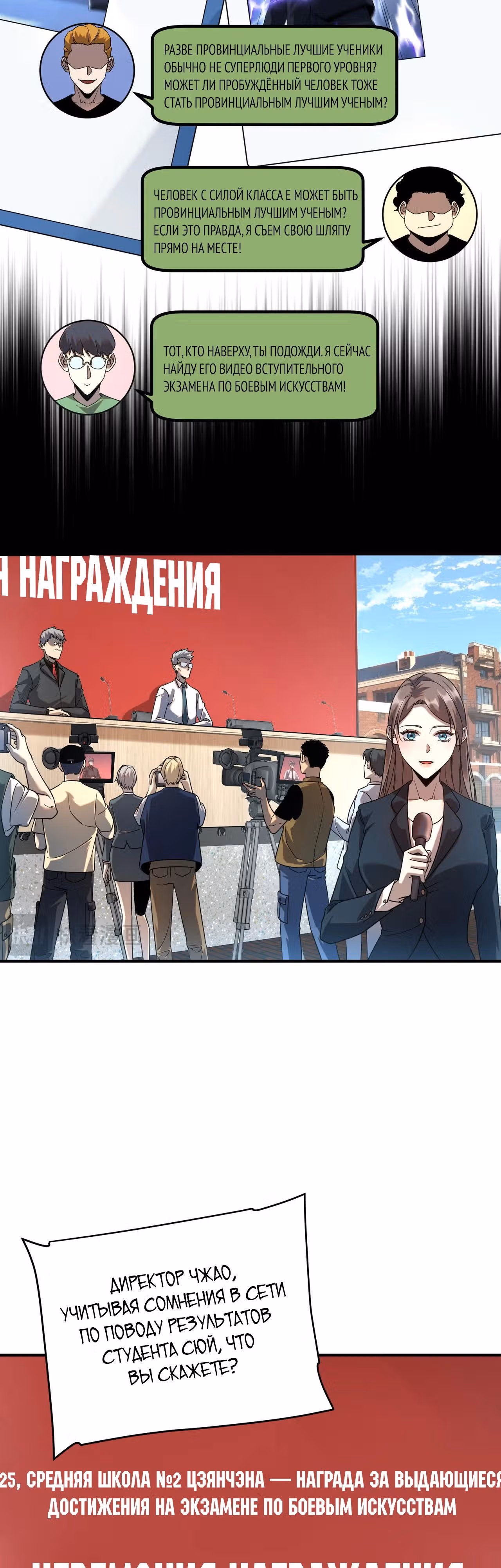 Вселенские способности: пробуждение божественного грома! — Том 1 · Глава 10, страница 4