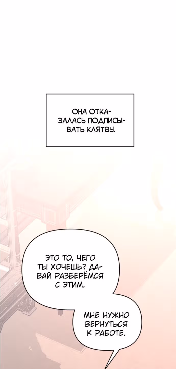 В самом сердце императора — Том 1 · Глава 35, страница 119