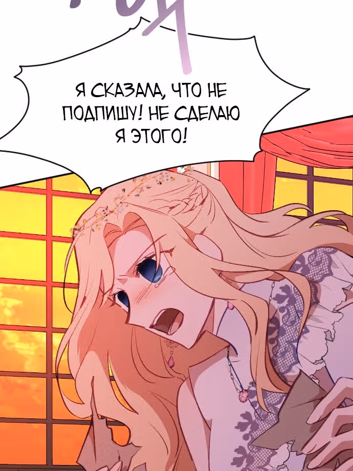 В самом сердце императора — Том 1 · Глава 35, страница 137