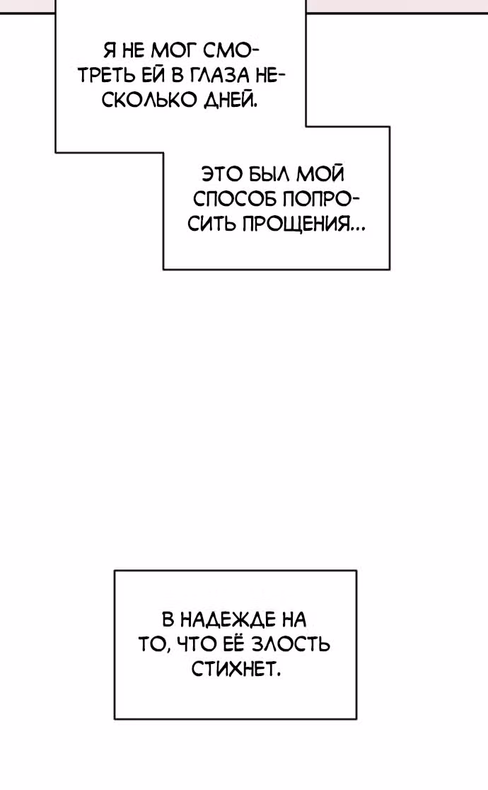 В самом сердце императора — Том 1 · Глава 35, страница 148