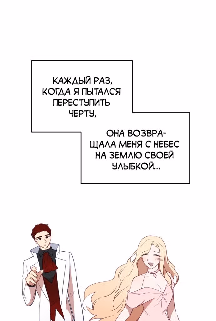 В самом сердце императора — Том 1 · Глава 35, страница 42
