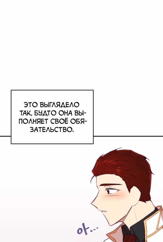 В самом сердце императора — Том 1 · Глава 35, страница 44