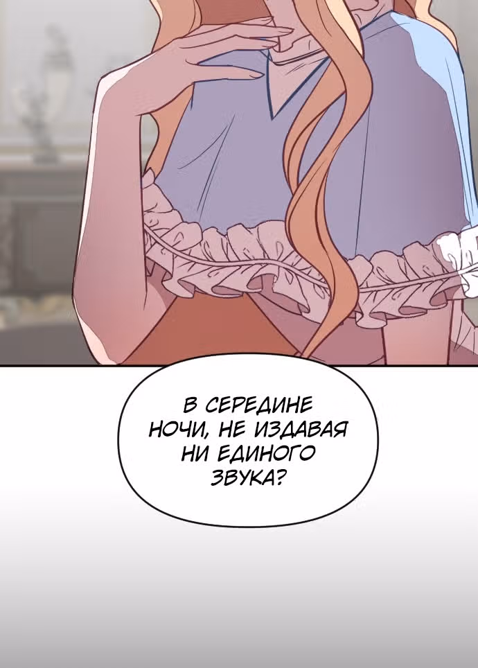 В самом сердце императора — Том 1 · Глава 35, страница 65