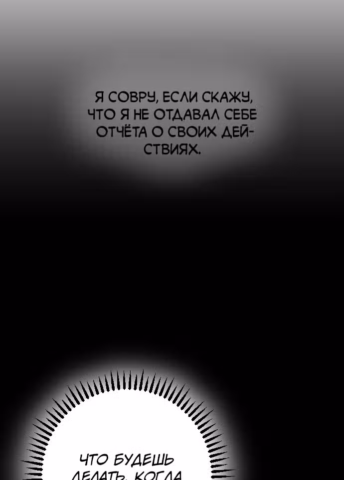 В самом сердце императора — Том 1 · Глава 35, страница 66