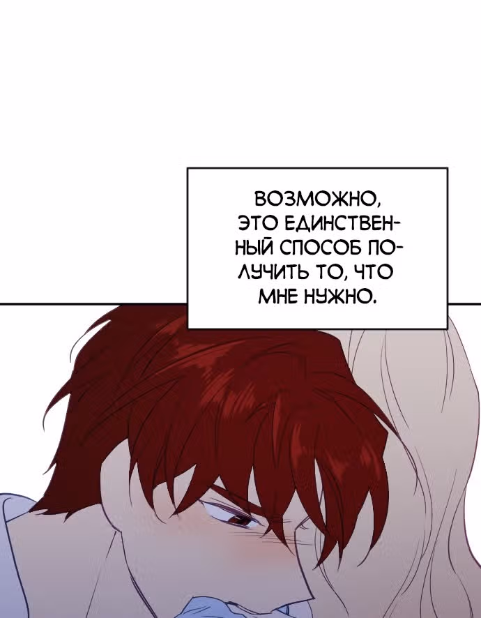 В самом сердце императора — Том 1 · Глава 35, страница 74