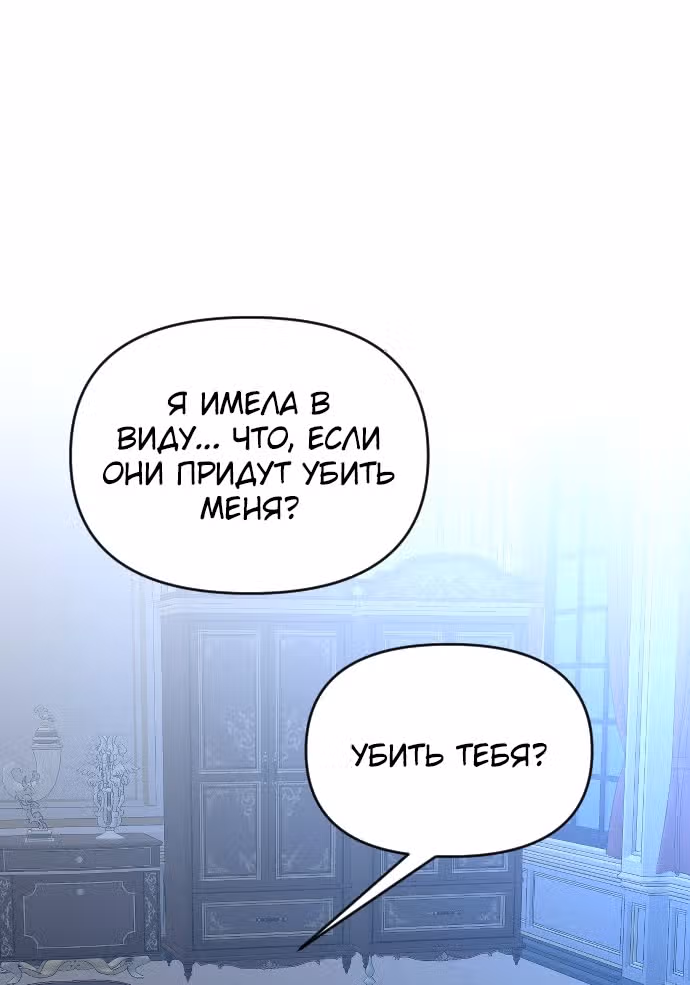 В самом сердце императора — Том 1 · Глава 35, страница 78
