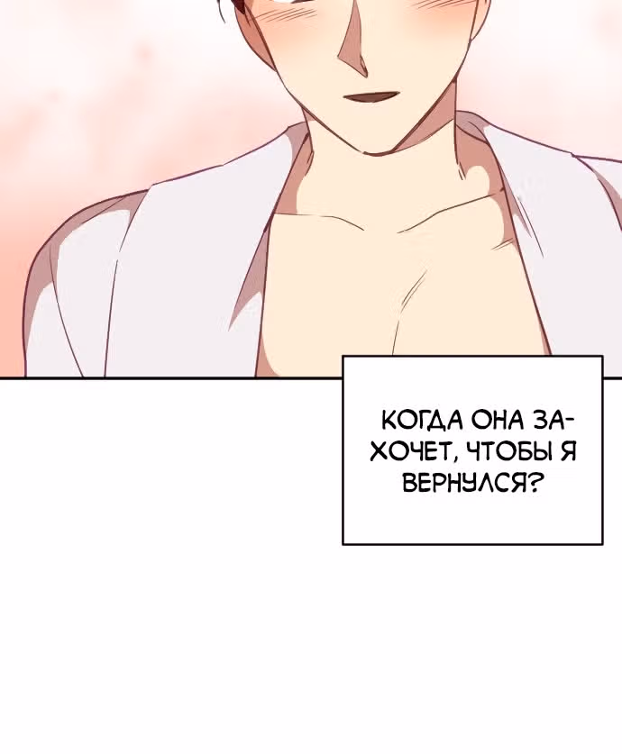 В самом сердце императора — Том 1 · Глава 35, страница 86