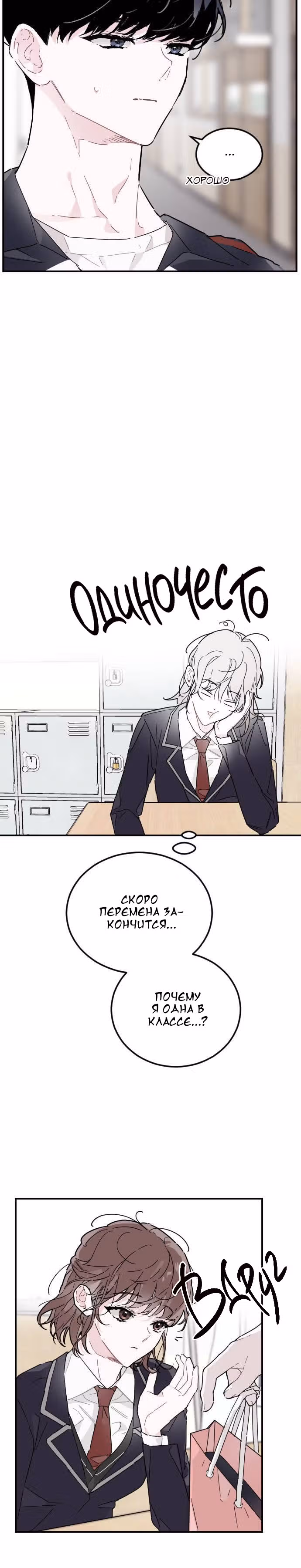 Я стремилась к этому тысячу лет — Том 1 · Глава 2, страница 9