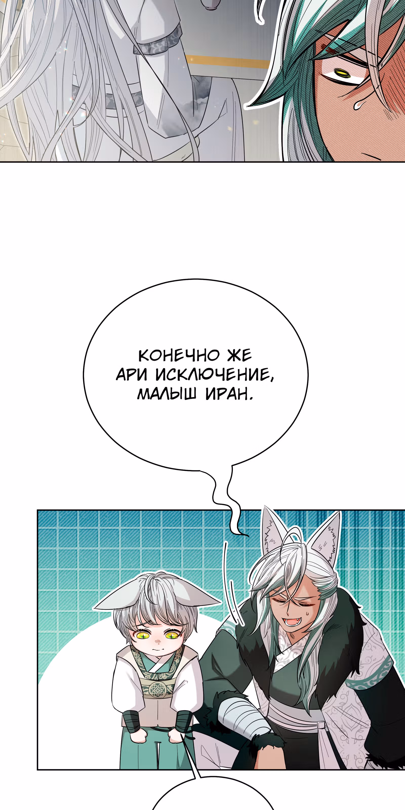 Я стала дочерью тигра — Том 1 · Глава 12, страница 16