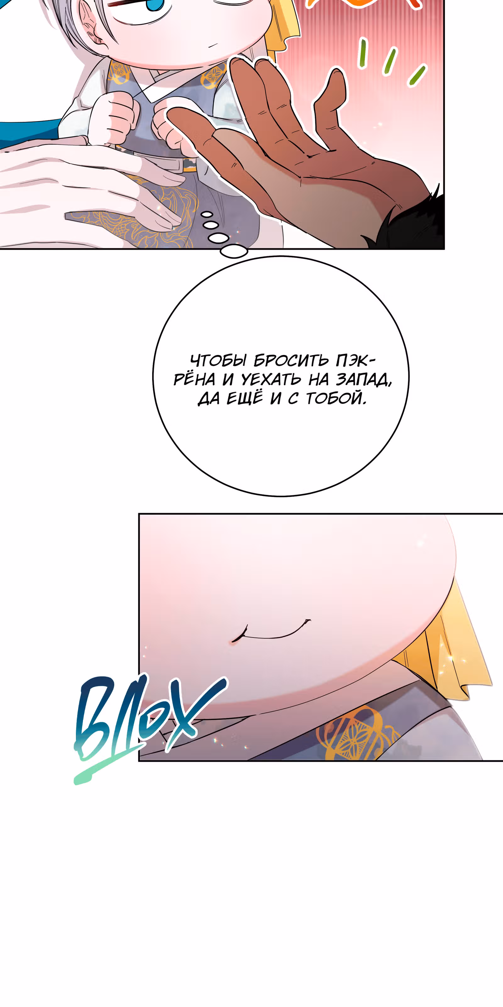 Я стала дочерью тигра — Том 1 · Глава 12, страница 43